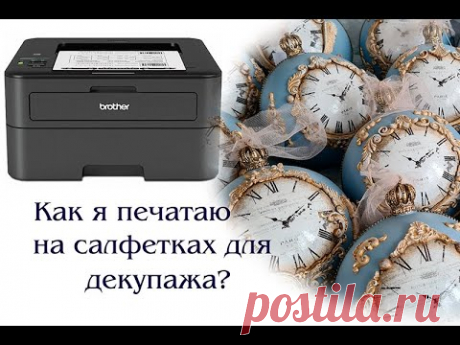 КАК ПЕЧАТАТЬ НА САЛФЕТКАХ ДЛЯ ДЕКУПАЖА.