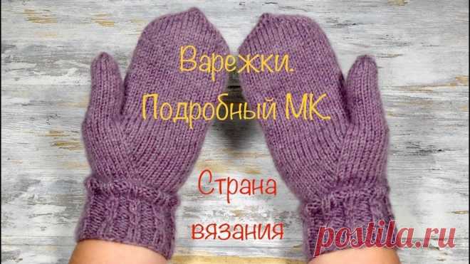Βapeжки cпицaми, пaлeц индийcкий клин

#варежки_спицами@knit_man

видео мк*

Источник: https://youtu.be/wEj4GpG8Ubo