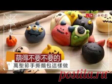 萌得不要不要的 萬聖節手撕麵包這樣做