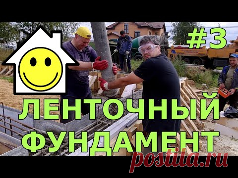 Ленточный фундамент своими руками. Строю сам.