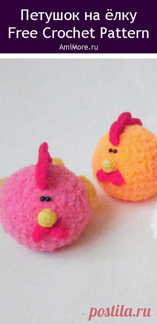PDF Петушок на ёлку крючком. FREE crochet pattern; Аmigurumi cock patterns. Амигуруми схемы и описания на русском. Вязаные игрушки и поделки своими руками #amimore - плюшевый петух, маленький петушок из плюшевой пряжи, украшение.