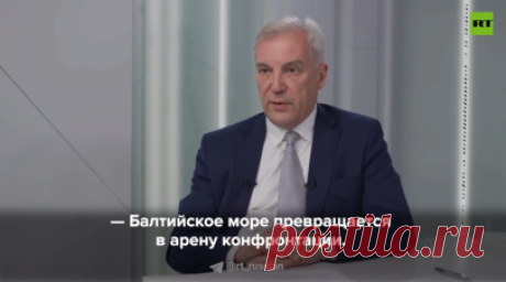 Замминистра Грушко: попытка блокировать Калининград приведёт к тяжелейшим последствиям для НАТО. Попытки НАТО заблокировать или захватить Калининград приведут к самым тяжёлым последствиям для тех, кто эти планы вынашивает. Такое заявление в интервью RT сделал замминистра иностранных дел России Александр Грушко. Читать далее