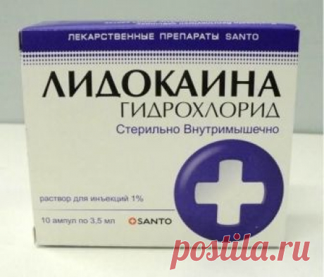 Что мамам и папам необходимо знать о лидокаине? Когда лидокаин опасен для здоровья и почему любое медицинское вмешательство несет в себе вред и массу рисков.