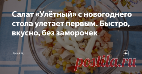 Салат «Улётный» с новогоднего стола улетает первым. Быстро, вкусно, без заморочек Просматривала я как-то на досуге свою кулинарную книжку. И случайно нашла листок с этим салатом. Я готовила его три года назад на новогодний стол. Из 5 майонезных салатов этот ушел сразу. Думаю, надо поделиться рецептом. Тем более он простой и быстрый.
Филе отварной грудки нарезаем крупными кусочками.
Фото из архива автора
Далее берем луковицу  и помидорку. Луковица небольшая.