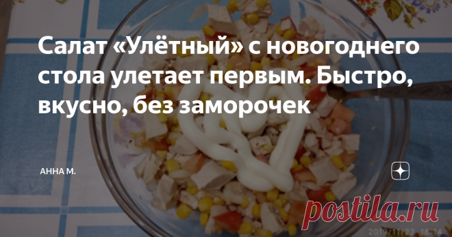 Салат «Улётный» с новогоднего стола улетает первым. Быстро, вкусно, без заморочек Просматривала я как-то на досуге свою кулинарную книжку. И случайно нашла листок с этим салатом. Я готовила его три года назад на новогодний стол. Из 5 майонезных салатов этот ушел сразу. Думаю, надо поделиться рецептом. Тем более он простой и быстрый.
Филе отварной грудки нарезаем крупными кусочками.
Фото из архива автора
Далее берем луковицу  и помидорку. Луковица небольшая.