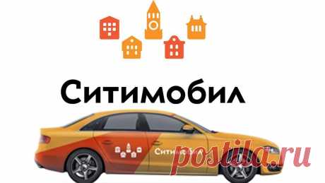 Какие автомобили принимают для работы в Сити Мобил в Омске. Список подходящих авто для водителей такси. Чтобы начать работать в СитиМобил на своей машине, посмотрите список подходящих по требованиям авто. Модели, которых нет в списке, не принимают к регистрации в такси (данный классификатор действителен по городу Омск).