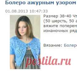 БОЛЕРО /Вязание легко и красиво!