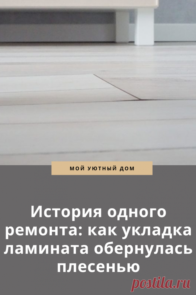 Как правильно ложить ламинат
