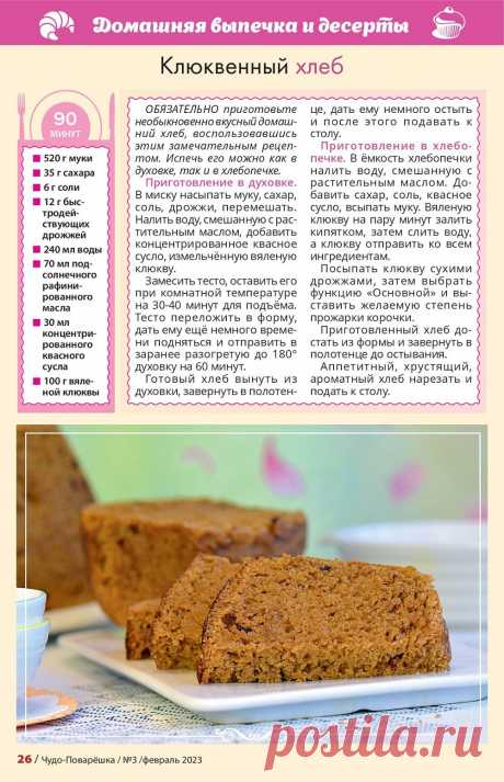 Клюквенный хлеб