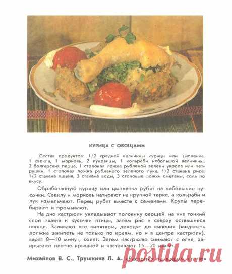 Курица с овощами