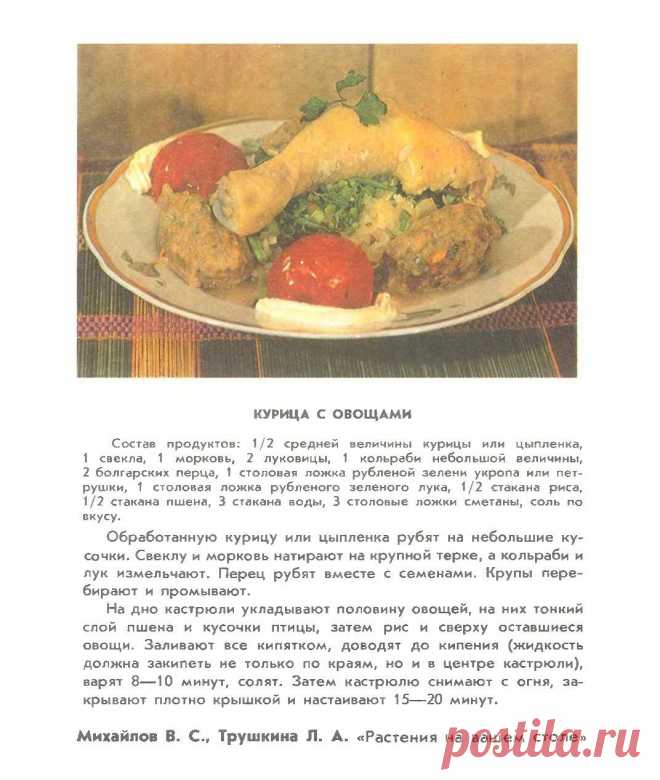 Курица с овощами
