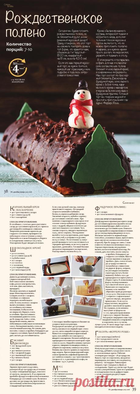 Рождественское полено