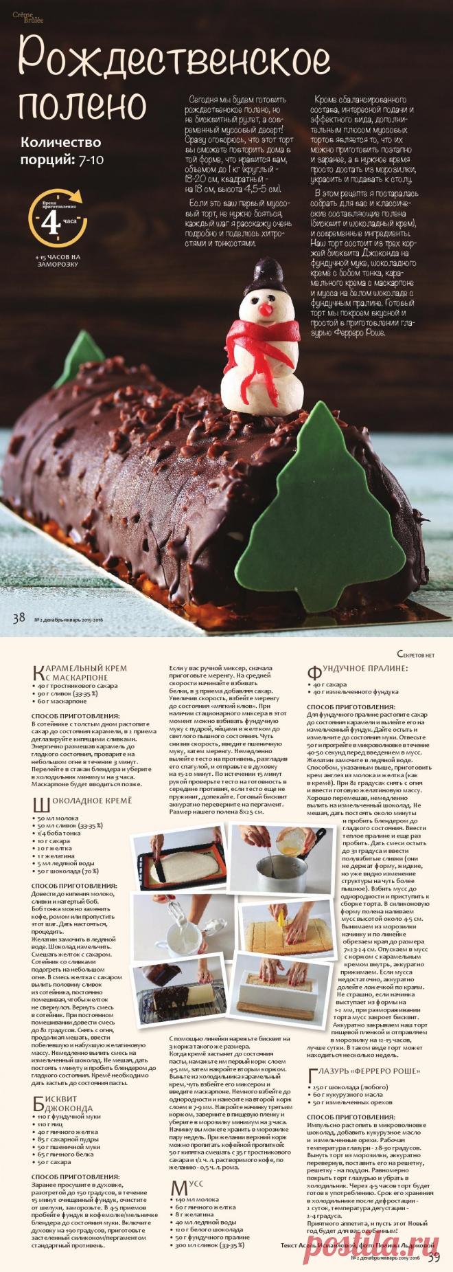 Рождественское полено