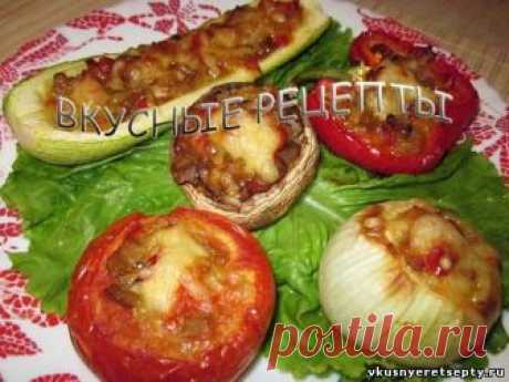 Простой рецепт приготовления вкусных фаршированных овощей, запеченных в духовке. Овощи с фаршем получаются очень сочные и ароматные