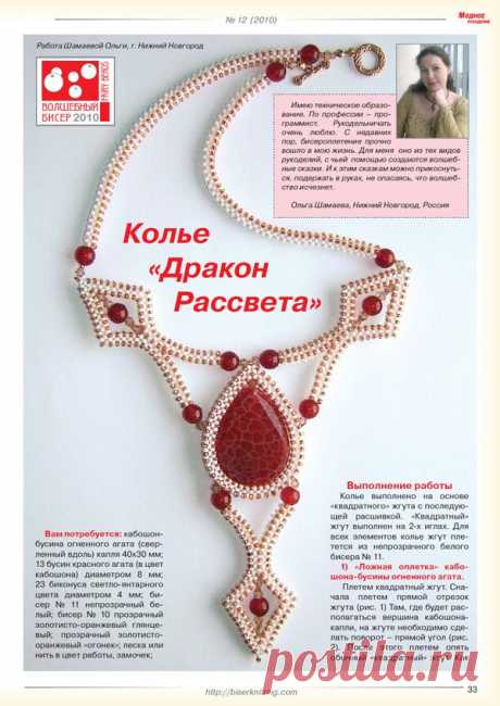 Бисероплетение скачать бесплатно Всё из бисера и о бисере плетём и вышиваем. Учимся плести и вышивать бисером, уроки и техники бисероплетения, мастер классы, схемы для вышивания бисером