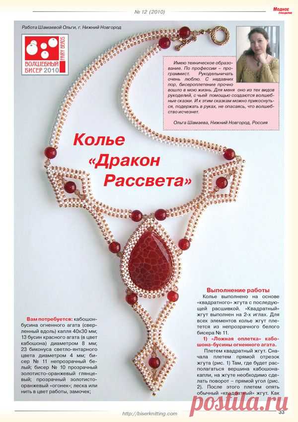 Бисероплетение скачать бесплатно Всё из бисера и о бисере плетём и вышиваем. Учимся плести и вышивать бисером, уроки и техники бисероплетения, мастер классы, схемы для вышивания бисером