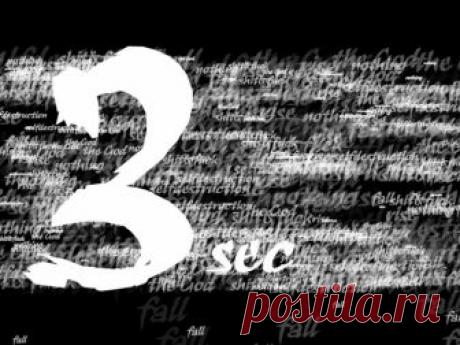 «Правило трех секунд», которое может спасти вам жизнь Помни, у тебя всегда должен быть "выход"! Простая математика для тех, кто не хочет ошибиться с выбором безопасной дистанции - советую придерживаться правила «трех секунд». Все просто: достаточно рассчитать расстояние до впереди идущего автомобиля так, чтобы у вас в запасе всегда оставались три...