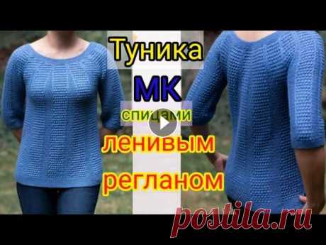 Ленивый реглан без расчётов. Туника спицами на любой размер. Мой второй канал Рукоделие с Яной. ************************************************************** Всем привет, с вами канал Яна Зима! Это видео содерж...