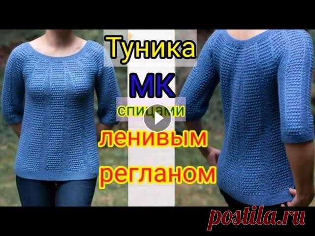 Ленивый реглан без расчётов. Туника спицами на любой размер. Мой второй канал Рукоделие с Яной. ************************************************************** Всем привет, с вами канал Яна Зима! Это видео содерж...