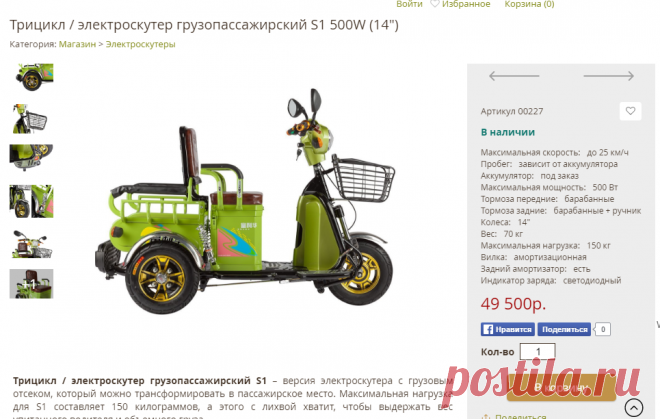 Магазин электротранспорта | Horza bike