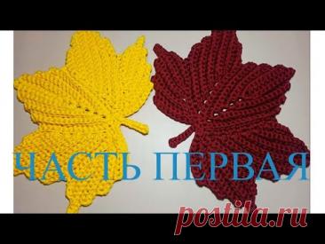 Лист клена из шнура Очень подробно ЧАСТЬ 1