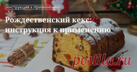 Приготовление рождественских кексов в домашних условиях: мастер-класс и рекомендации от «Едим Дома».