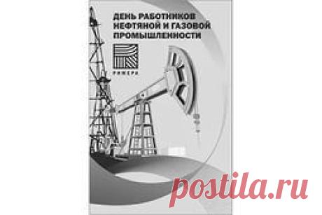 Поздравляю всех бывших и настоящих работников Тенгизшевройл с профессиональным Праздником! Здоровья, добра, успехов и процветания!!!!