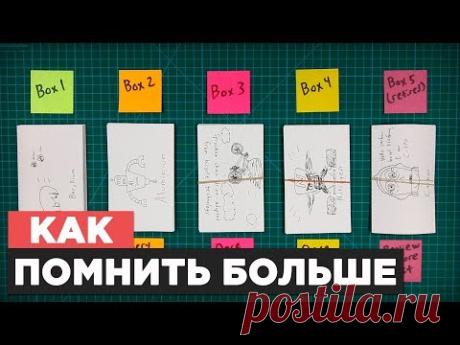 1 Самый Мощный Способ Запомнить То, Что Учишь (Экономя Время)
