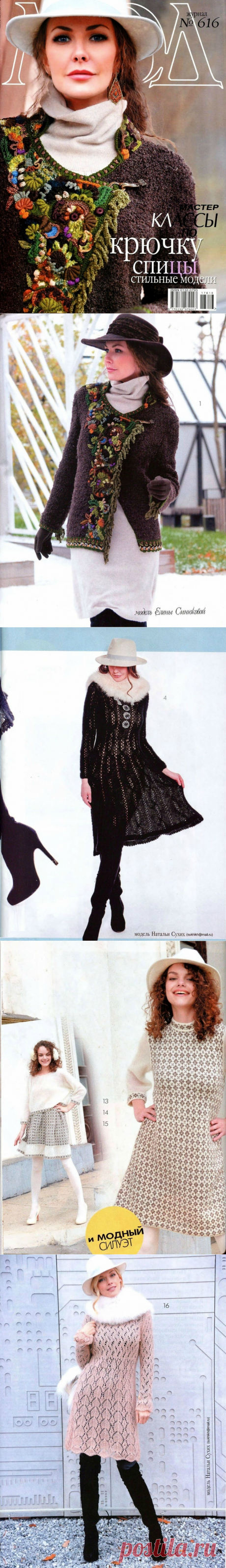 &quot;Журнал Мод&quot;. Вязание №616 2018г
