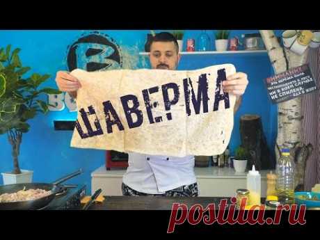 Просто Аху*нная Шаверма.№1 - YouTube