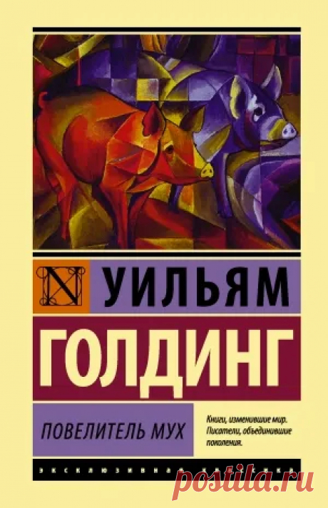Повелитель мух краткое описание сюжета - Стихи и Проза Повелитель мух краткое описание сюжета - Краткие пересказы литературных произведений - Читайте онлайн на сайте Стихи и Проза