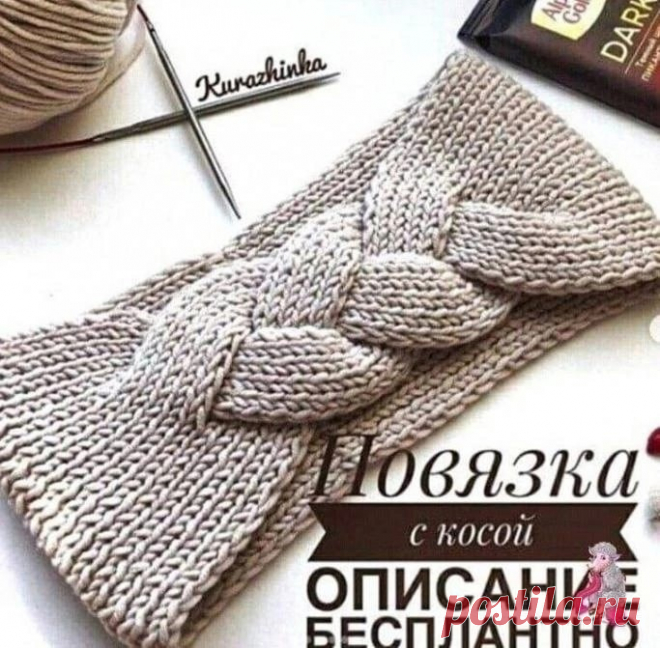 Повязка на голову спицами