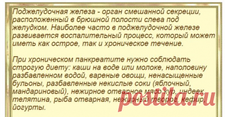 Очищаем поджелудочную железу