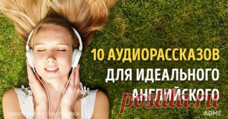 10 атмосферных аудиорассказов для идеального английского