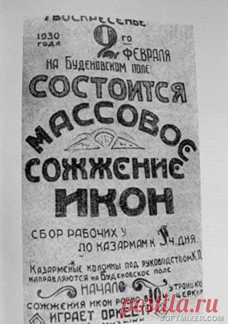 Как запрещали Рождество С 1922 года началось изгнание Рождества Христова из России. Антирождественская пропаганда основывалась на агитации широких масс, усомнившихся в прежних традициях и ценностях.