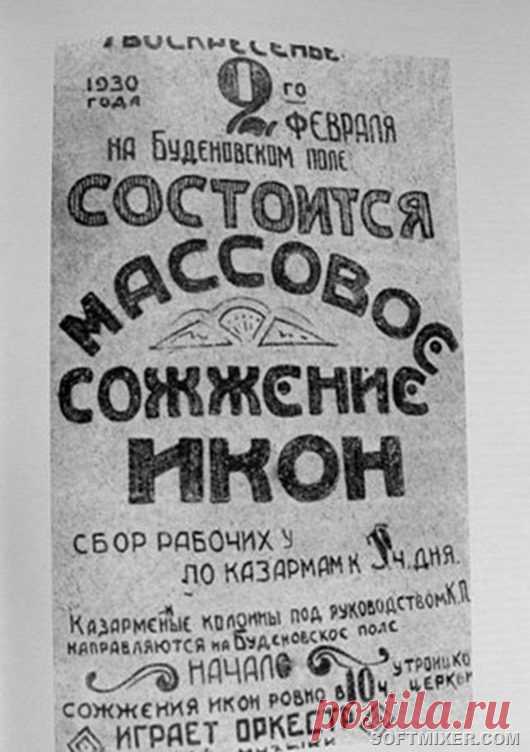 Как запрещали Рождество С 1922 года началось изгнание Рождества Христова из России. Антирождественская пропаганда основывалась на агитации широких масс, усомнившихся в прежних традициях и ценностях.