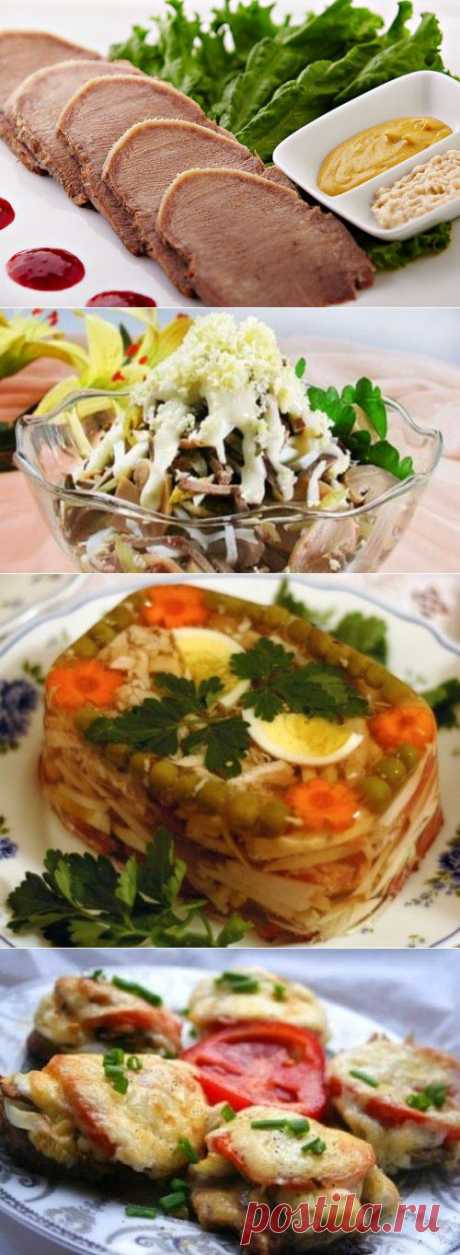 Говяжий язык – правильное приготовление и рецепты вкусных блюд / Простые рецепты