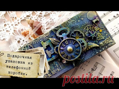Подарочная коробочка | Как использовать упаковку от телефона
