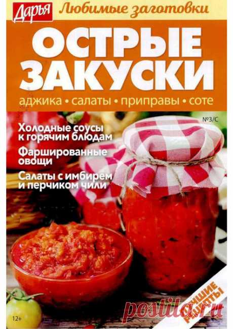 Дарья. Любимые заготовки №3/С 2018