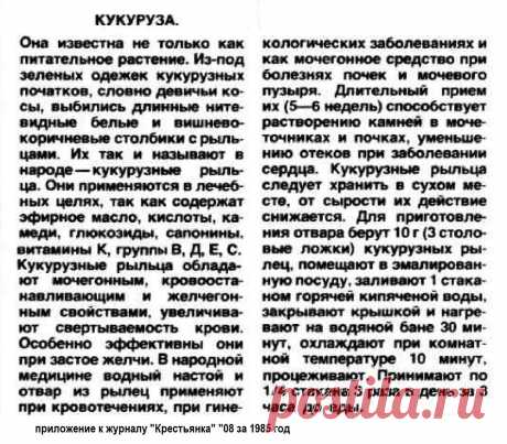 Кукуруза лечит