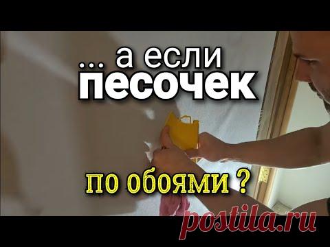 ... когда МОЛОТКА нет под рукой! Еще один лайфхак от Андрея Гребнева. Поклейка обоев.