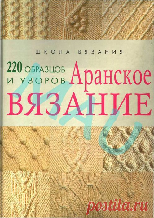 Араны