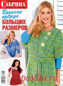 Сабрина 8-2012
