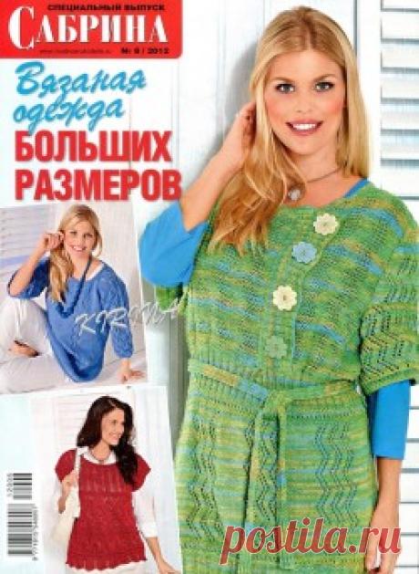 Сабрина 8-2012