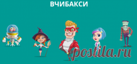 Вчибакси, цінні призи і супергерої: стартували вебінари з підготовки до ЗНО на iLearn - новини освіти | «Освіторія» Вчибакси, цінні призи і супергерої: стартували вебінари з підготовки до ЗНО на iLearn - новини освіти для школярів і студентів на «Освіторія»!