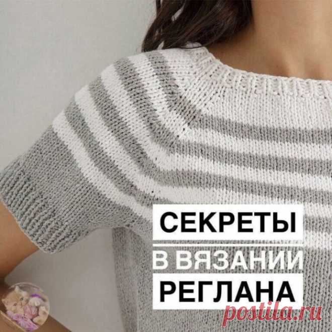 Учимся вязать реглан