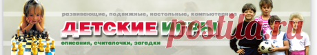 Детские подвижные игры