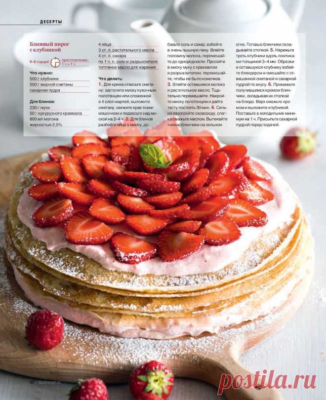 Блинный пирог с клубникой