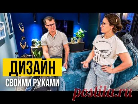 Ремонт квартиры по дизайн проекту ЗАКАЗЧИЦЫ | Дизайн квартиры СВОИМИ РУКАМИ!