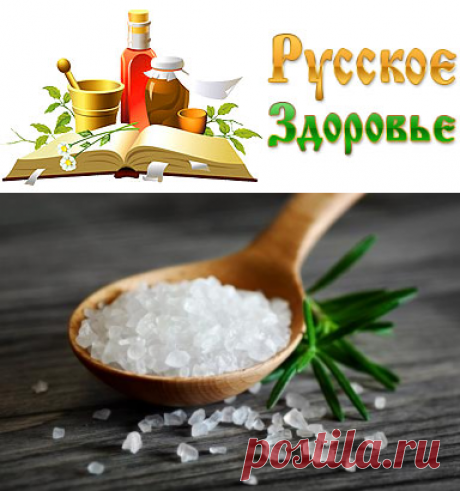 Как защититься с помощью соли?